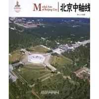 北京中轴线9787546125053*山*社林山