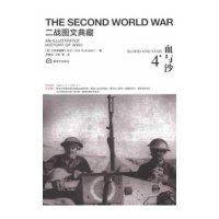 血与沙 D4卷9787506563949中国人民解放军出版社战争图解杂志