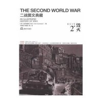 毁灭.D2卷9787506563963中国人民解放军出版社战争图解杂志