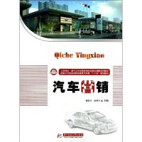 汽车营销9787560981345华中科技大学出版社熊其兴