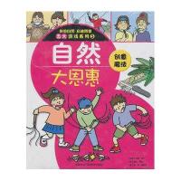 自然大恩惠9787511609083中国农业科学技术出版社山田卓三