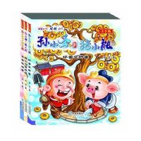 坏蛋变好蛋(注音版)9787550504295大连出版社