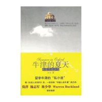牛津的夏天:海德里28号9787511715470中央编译出版社王菲