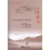 大学语文9787564140939东南大学出版社霍义平
