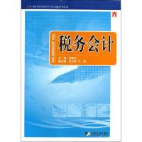 税务会计9787509209813中国市场出版社胡顺义