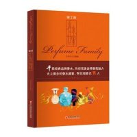 香水世家(骑士版)9787513622691中国经济出版社玉洲文化