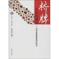 桥牌计点叫牌法:初学者*易掌握的叫牌法9787546408811成都时代出版社蔡祖悦