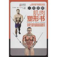 肌肉塑形书9787506053808东方出版社拉姆齐