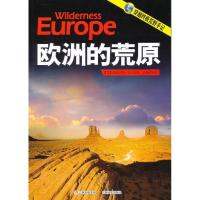 欧洲的荒原9787547214022吉林文史出版社(英)道格拉斯.波亭