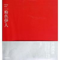 黄国武:粉色伊人/今品风尚.当代*画名*作品研究9787539836287安徽美术出版社许晓生