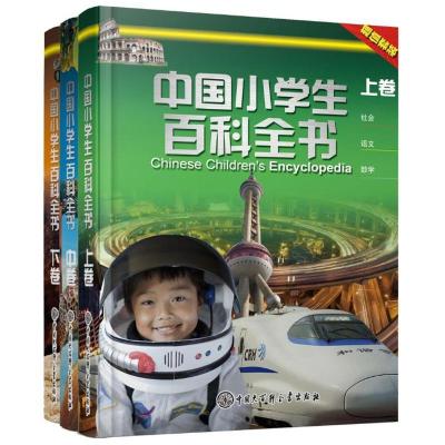 中国小学生百科全书(**套装)9787500091400中国大百科全书出版社"中国小学生百科全书"编委会