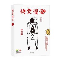 快食慢爱9787512618237团结出版社