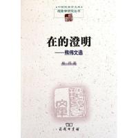 在的澄明 :现象学研究丛书9787100085441商务印书馆熊伟