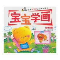 宝宝学画(动物篇)9787549813346吉林摄影出版社卡迪工作室