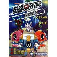 月之暗面 (7)9787534457074江苏美术出版社潘亮