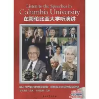在哥伦比亚大学听演讲9787502193126石油工业出版社江涛