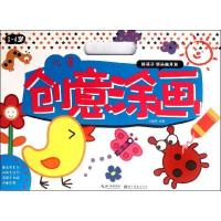 儿童创意涂画9787539450223湖北美术出版社