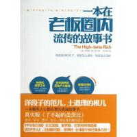 一本在老板圈内流传的故事书9787505731769中国友谊出版社罗伯特·费兰克