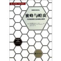 蜜蜂与蝗虫/可持续领导力及其商业案例9787313095091上海交通大学出版社(澳)盖尔?阿弗利//哈罗德?伯格斯帝