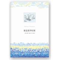 重返普罗旺斯9787544266116南海出版公司(英)彼得.梅尔