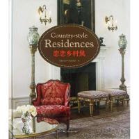 恋恋乡村风9787553709666江苏科学技术出版社凤凰空间·华南编辑部