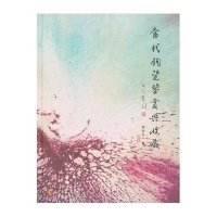 当代钧瓷鉴赏与收藏9787508073514华夏出版社刘青年