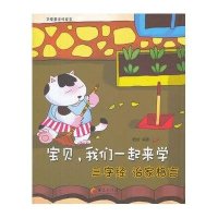 宝贝我们一起来学(三字经治家格言)9787508070179华夏出版社