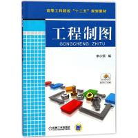工程制图9787111422389机械工业出版社申小颂