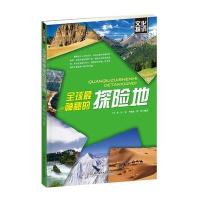 神秘的探险9787564052768北京理工大学出版社