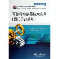 可编程控制器技术应用:西门子S7系列9787121178627电子工业出版社唐波微