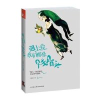 遇上爱我们都是贱骨头9787806889176天津市社会科学院出版社王贻兴
