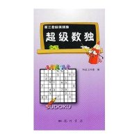 超级数独9787508840505龙门书局科龙工作室