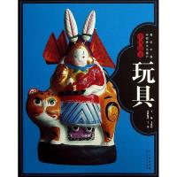 中国 美玩具9787539459523湖北美术出版社