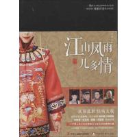 江山风雨几多情9787515805337中华工商联合出版社黄斌