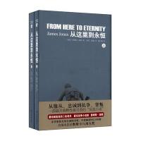 从这里到永恒(D3辑-02)9787544738675译林出版社琼斯