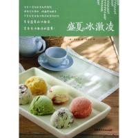 盛夏的冰激凌9787534961625河南科学技术出版社李知垠