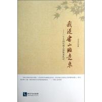 我从香山班走来:一位专利代理人的执业札记9787513020077知识产权出版社王允方