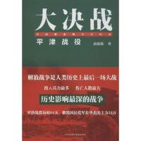 大决战9787545509281天地出版社袁庭栋