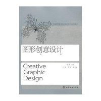 图形创意设计/葛露9787122154286化学工业出版社