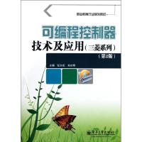 可编程控制器技术及应用(三菱系列D2版职业教育行业规划教材)9787121154744电子工业出版社张方庆