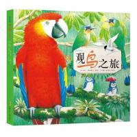 蓝色乐团观鸟之旅9787539767598安徽少年儿童出版社马里诺