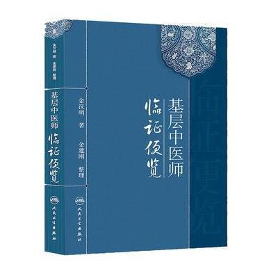 营养与食品卫生学实习指导:供预防医学类专业用(D4版)9787117175531人民卫生出版社李勇