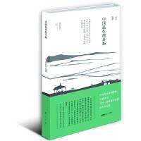 中国民生的开拓9787546124728*山*社刘石吉