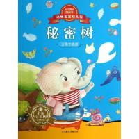 秘密树9787550214293京华出版社雯心