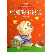 喷嚏狗不说谎9787550214309京华出版社林玉萍