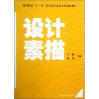 设计素描9787565014284合肥工业大学出版社王威
