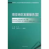 南亚地区发展报告(2012)9787802326323时事出版社李涛