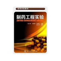 制药工程实验9787122169365化学工业出版社包小妹
