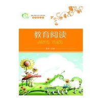 教育阅读9787516404461四川大学出版社