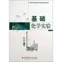 基础化学实验9787565507922中国农业大学出版社杜光明